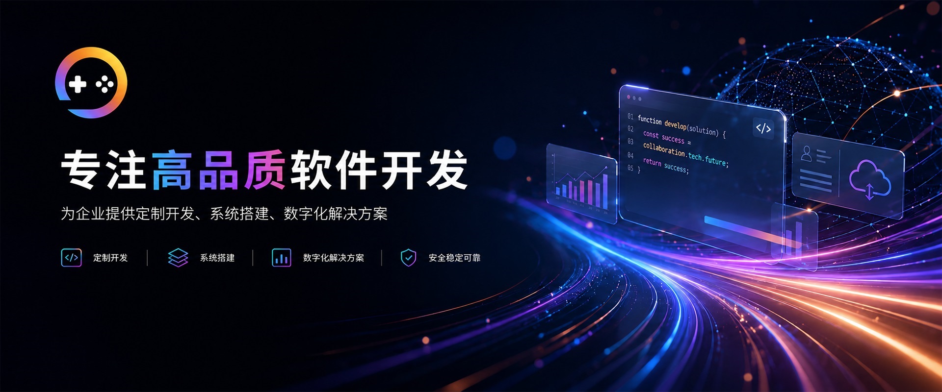 流明科技：专注高品质软件开发，为企业提供定制开发、系统搭建、数字化解决方案